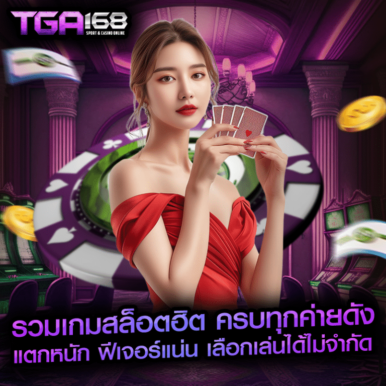 รวมเกมสล็อตฮิต ครบทุกค่ายดัง แตกหนัก ฟีเจอร์แน่น เลือกเล่นได้ไม่จำกัด